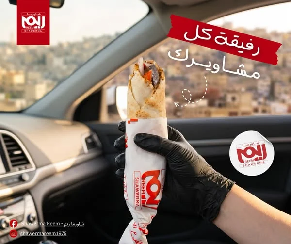 Shawerma Reem shawerma
