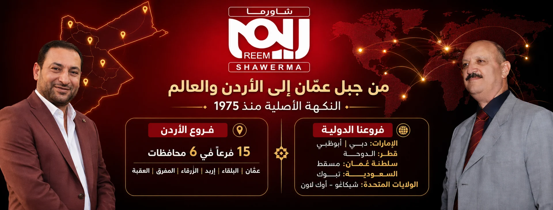 Shawerma Reem global heritage